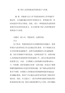 基于嵌入式的智能家居系统设计与实现
