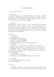 《运动损伤的预防及处理》说课稿