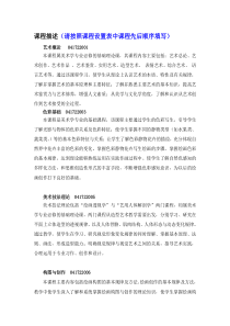 美术学课程描述