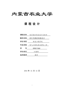 课程设计彩灯循环控制器的电路图的实验报告2