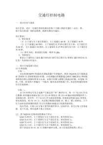 课程设计报告交通灯