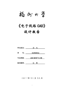课程设计报告格式庄凡