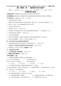 美术班22森林的开发与保护