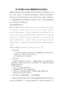 课程设计报告温度传感器