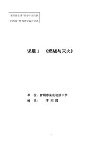 课题1《燃烧与灭火》互联网教案