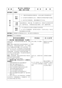 课题1《爱护水资源》教案
