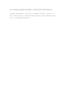 花小钱也解决能装修中的遗憾谈谈各种家里所需的转接头