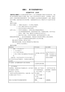课题2原子的结构教学设计