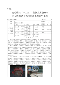 群众性经济技术创新成果推荐申报表