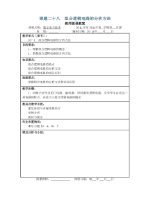 课题二十八组合逻辑电路的分析方法