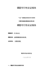 课题可行性论证报告