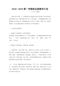 2019第一学期班会课教学计划