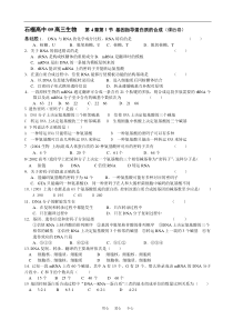 课题基因指导蛋白质的合成(课后卷)