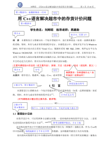 课程设计报告正文模版[我改]