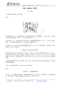课题1金属材料(第二课时)