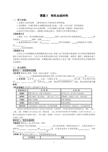 课题3《有机合成材料》导学案