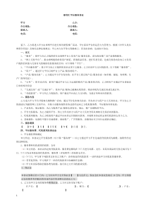 商家合作平台服务协议