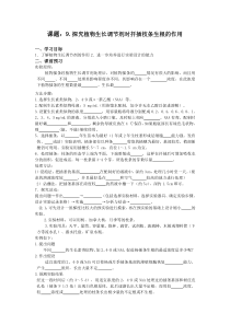 课题探究植物生长调节剂对扦插枝条生根的作用