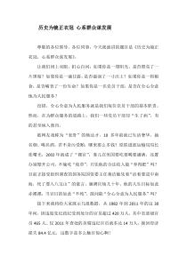 群众路线演讲稿_以史为镜正衣冠_心系群众谋发展