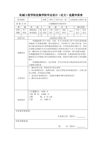 课题申报表污泥螺旋挤压机的设计