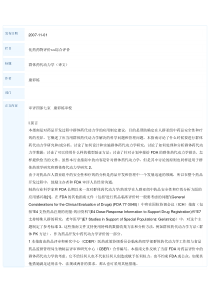 群体药代动力学