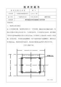群吊基础及存轨基础技术交底