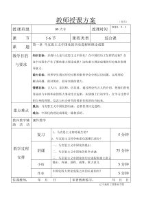 课题第一章马克思主义中国化的历史进程和理论成果