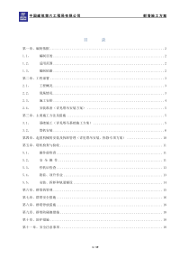 群塔施工方案(最终版)