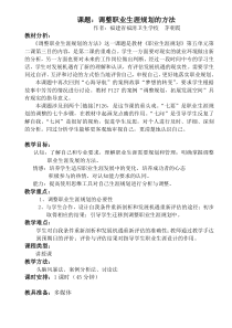 课题调整职业生涯规划的方法(精选)