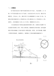 调压井衬砌方案