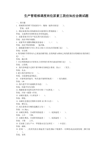 调度岗位尿素工段应知应会测试题库