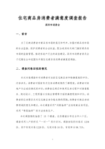 调查分析报告范文一