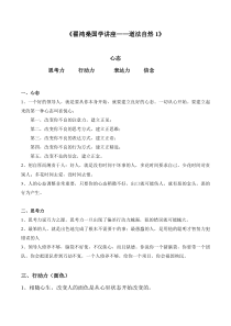翟鸿燊国学讲座道法自然1