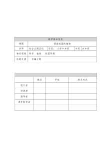 调查校园植物---教学设计