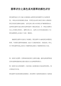 翡翠评价之黑色系列翡翠的颜色评价(玉器鉴别如何鉴别翡翠)