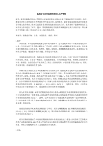 翻译-机械活化法表面改性硅灰石及其特性