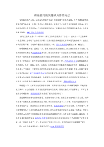 调养脾胃的关键和具体的方法
