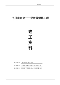 XXXX年最新园林绿化竣工资料(范本)doc