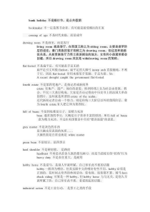 翻译常用误解词汇