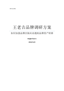 调研方案终稿