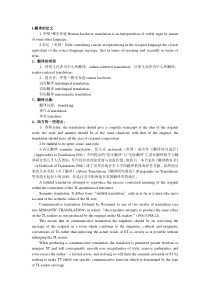 翻译理论复习总结