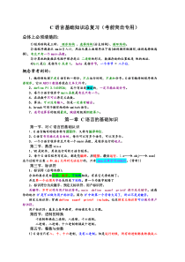 ----C语言基础知识总复习(考前突击专用)