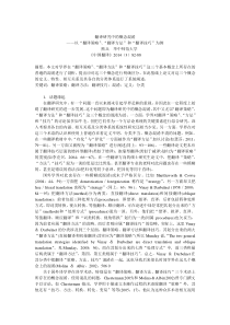 翻译研究中的概念混淆(翻译策略方法与技巧))