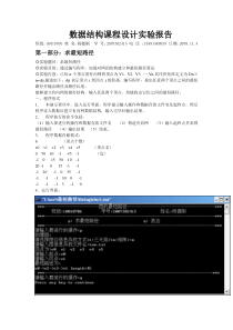 数据结构课程设计报告