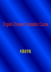 翻译观摩课新ppt.