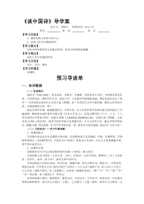谈中国诗导学案
