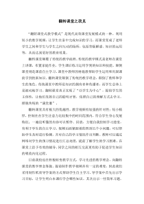 翻转课堂之我见