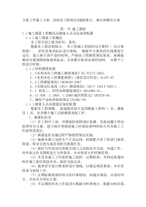 水利主要工序施工方案、控制及工程项目实施的重点、难