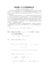 谈实系数一元二次方程的根的分布