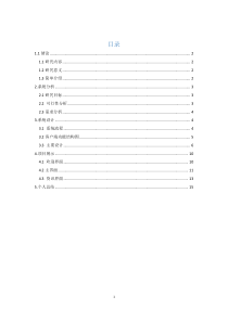 新闻客户端项目报告